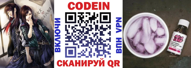 Кодеин напиток Lean (лин) цена Разумное